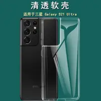 在飛比找ETMall東森購物網優惠-適用于三星S20 S21 Ultra FE S10 5G S