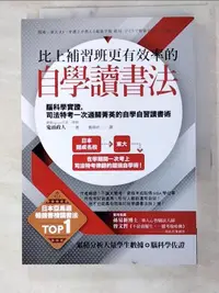 在飛比找露天拍賣優惠-【露天書寶二手書T1/進修考試_PGH】比上補習班更有效率的