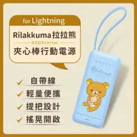 在飛比找有閑購物優惠-【正版授權】Rilakkuma拉拉熊6000series L