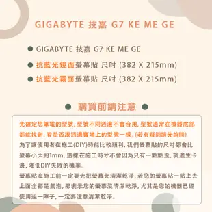 【Ezstick】GIGABYTE 技嘉 G7 KE ME GE 防藍光螢幕貼 抗藍光 (可選鏡面或霧面)