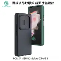 在飛比找蝦皮購物優惠---庫米--NILLKIN SAMSUNG Z Fold 3