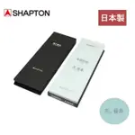 《有。餐具》日本製 SHAPTON 硝子砥石 玻璃磨刀石 GLASS STONE 全系列