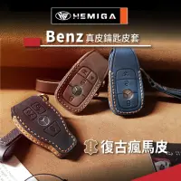 在飛比找momo購物網優惠-【HEMIGA】benz 鑰匙套glc w213 c300 