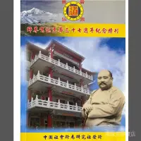 在飛比找蝦皮商城精選優惠-全站破價老舊古籍書法收藏老舊本字畫崑崙師尊駕返崑崙三十七週年