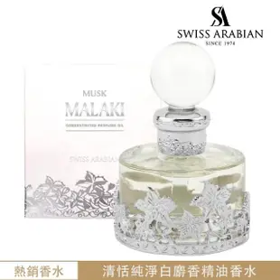 【SWISS ARABIAN 瑞士-阿拉伯】Musk Malaki 神秘白麝香 香水油25ml(恬淨純真白麝香-專櫃公司貨)