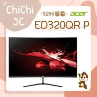 在飛比找蝦皮購物優惠-✮ 奇奇 ChiChi3C ✮ ACER 宏碁 ED320Q