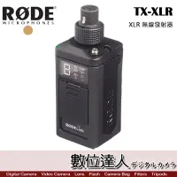 在飛比找Yahoo!奇摩拍賣優惠-【數位達人】RODE RODELink TX-XLR Tra