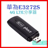 在飛比找Yahoo!奇摩拍賣優惠-【送轉卡】華為E3272s-153 4G LTE SIM U