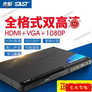 【臺灣出貨】先科 SA-188a傢用DVD影碟機 HDMI高清播放機器 EVD VCD機