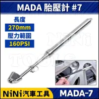 在飛比找蝦皮購物優惠-現貨【NiNi汽車工具】MADA-7 胎壓計 | 測量胎壓 