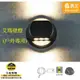 舞光 LED 8W 艾瑪戶外壁燈 內含防水驅動器 110V 240V全電壓