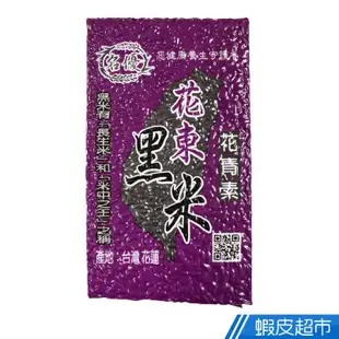 名優 台灣花東黑米(600g) 米中之王 豐富花青素,膳食纖維 真空包裝  現貨 蝦皮直送