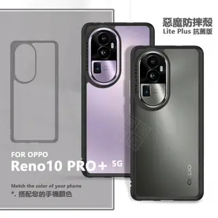 【嚴選外框】 OPPO Reno10 Pro PLUS 惡魔防摔殼 抗菌版 惡魔盾 DEVILCASE PRO+ 手機殼