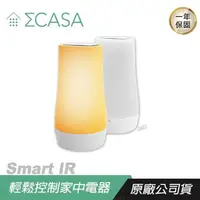 在飛比找PChome24h購物優惠-Sigma Casa 西格瑪智慧管家 Smart IR 智能