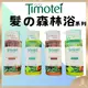 【Timotei蒂沐蝶正品附發票】【髮の森林浴系列】【4款可選：洗髮精、護髮乳】【日本製】【450g】