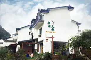 杭州秋山大叔藝術民宿(原知樂軒青年旅舍)Hangzhou Qiushan Uncle's Photography Inn