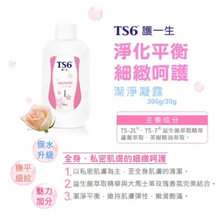 TS6護一生 潔淨凝露 300g 現貨[滿499折60] 蝦皮直送