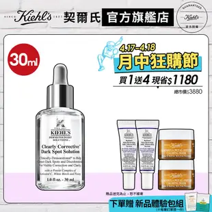 Kiehl's契爾氏 激光極淨白淡斑精華30ml｜嫩皮 緊緻 退黑 保濕 淡化斑點推薦 暗沉 肌膚彈性｜官方旗艦店