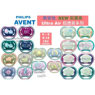 飛利浦 新安怡 avent 新圖案 ultra air 超透氣系列 安撫奶嘴 上下不分雙扁型 奶嘴 夜光奶嘴