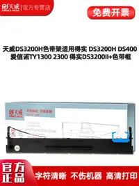 在飛比找露天拍賣優惠-【嚴選特賣】適用得實DS3200H色帶架DS3200H DS