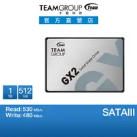 在飛比找蝦皮商城優惠-TEAM 十銓 GX2 512GB 1TB 2.5 吋 SA