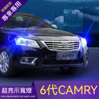 在飛比找蝦皮購物優惠-歐路德·適用06-11款TOYOTA6代Camry超亮LED