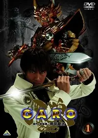 在飛比找Yahoo奇摩購物中心優惠-現貨－絕版清倉-牙狼 GARO-1 DVD