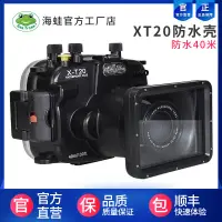 在飛比找蝦皮購物優惠-海蛙Fujifilm富士XT20防水殼X-T20相機XT10