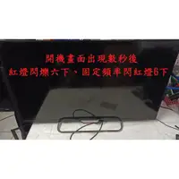 在飛比找蝦皮購物優惠-索尼新力 SONY KDL-42W650A《主訴：開機畫面出