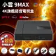 【SVICLOUD小雲盒子】9MAX 4K 旗艦語音電視盒 網路數位 智慧機頂盒 安卓機上盒 Netflix Disney+授權 支援8K高畫質 9P