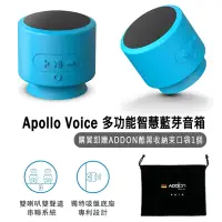 在飛比找Yahoo奇摩購物中心優惠-阿波羅 Apollo Voice 德國工藝 智能吸盤式藍芽串