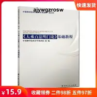 在飛比找露天拍賣優惠-大乘百法明門論基礎教程唯識學中國佛學院本科教學專用教材宗教文