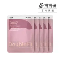 在飛比找蝦皮商城優惠-【TTM 提提研】倍燦光DoubleFit生物纖維面膜5入