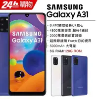 在飛比找Yahoo!奇摩拍賣優惠-(空機)Samsung Galaxy A31 6G/128G