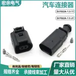 汽車線束連接器3P節氣門接插件4P水溫度傳感器插頭6孔DJ7022A-1.5接頭