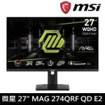 MSI MAG 274QRF QD E2 HDR電競螢幕 (27型/2K/180HZ/1MS/IPS/TYPE-C)