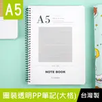 《樂樂鳥》珠友 SS-10309-25 A5/25K圈裝透明PP筆記(大格)-80張|定價：60元