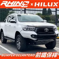 在飛比找樂天市場購物網優惠-【MRK】RHINO 4X4 HILUX 專用 前鐵保 前保