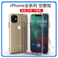 在飛比找蝦皮購物優惠-iPhone11空壓殼 氣墊殼 防摔殼 iPhone6/6s