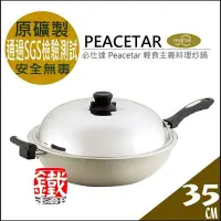 在飛比找Yahoo!奇摩拍賣優惠-白鐵本部㊣鼎王鵝媽媽『必仕達 Peacetar 輕食主義深型