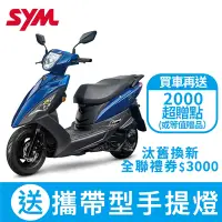 在飛比找Yahoo奇摩購物中心優惠-SYM三陽機車 DUKE迪爵125 cbs碟煞 七期 202