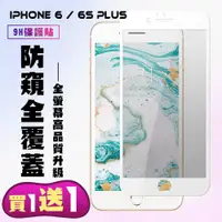 在飛比找ETMall東森購物網優惠-IPhone 6 PLUS IPhone 6S PLUS 保