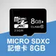 保固1年《MICRO SDXC 黑色C10記憶卡8G》TF卡 內存卡 行車記錄器卡 儲存卡 手機卡【飛兒】