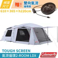 在飛比找蝦皮商城優惠-【Coleman】贈循環扇》新款 2-ROOM LDX+ 5