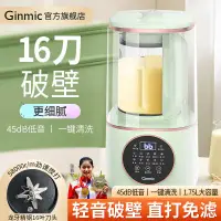 在飛比找蝦皮購物優惠-德國GinMic多功能靜音破壁機家用加熱全自動豆漿機無渣免濾