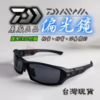 在飛比找蝦皮購物優惠-⚓傻蝦舖⚓ DAIWA 偏光鏡 保證原廠正品 ●台灣現貨● 