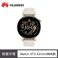 在飛比找Yahoo!奇摩拍賣優惠-HUAWEI WATCH GT 3 42 mm 時尚款 - 