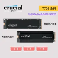 在飛比找蝦皮商城優惠-Micron 美光 Crucial T705 1TB 2TB