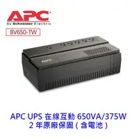 在飛比找蝦皮商城優惠-APC BV650-TW 650VA/375W 在線互動式 