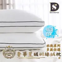 在飛比找松果購物優惠-【現貨】五星級飯店枕 水洗枕 抗菌枕 羽絲絨枕 純棉枕 3M